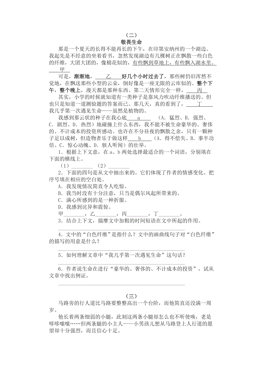 2.2 短文两篇《第一次真好》《行道树》每课一练 新人教版七上 (5)_第3页