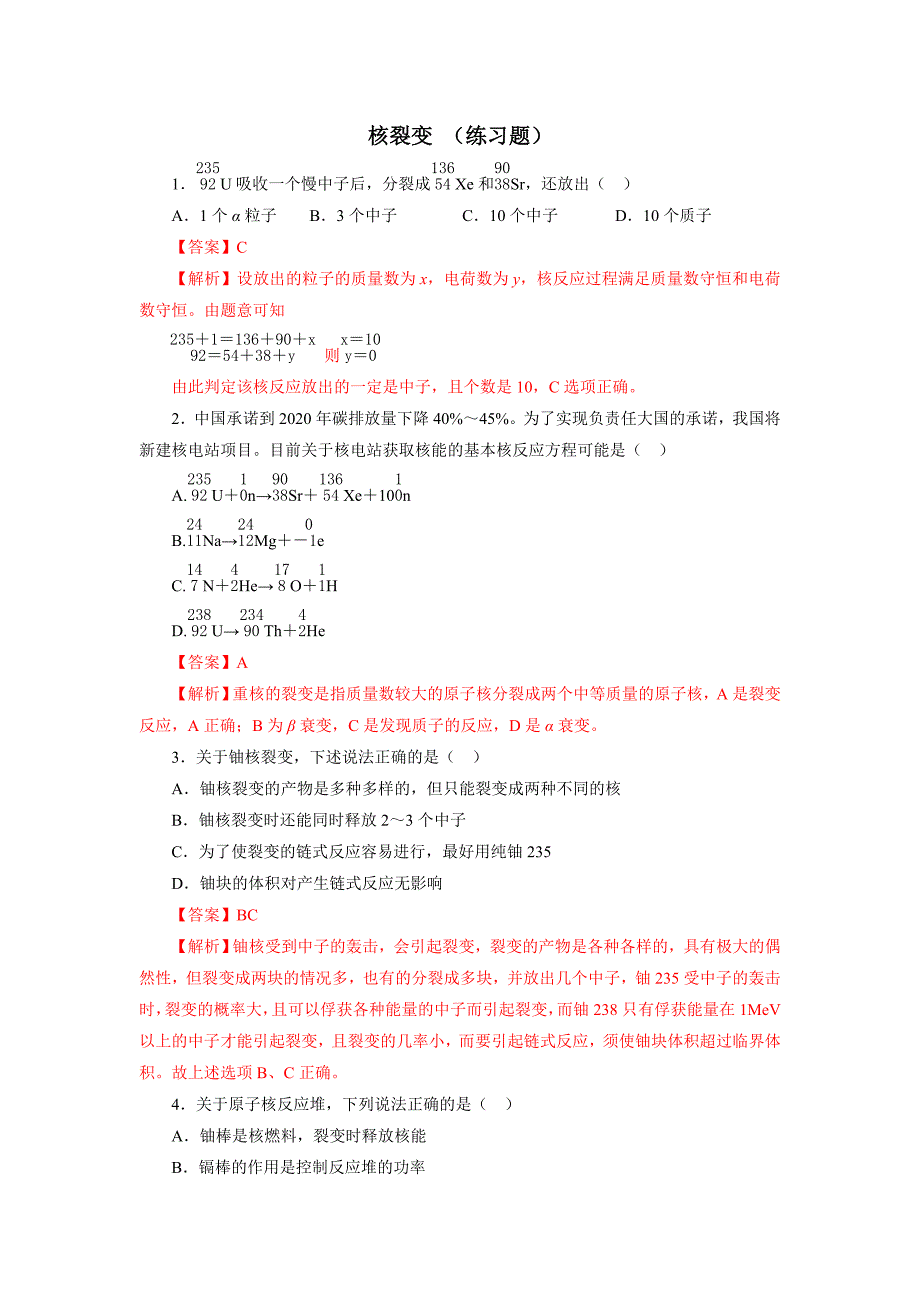 2017-2018学年教科版选修3-5  核裂变 第1课时 作业_第1页