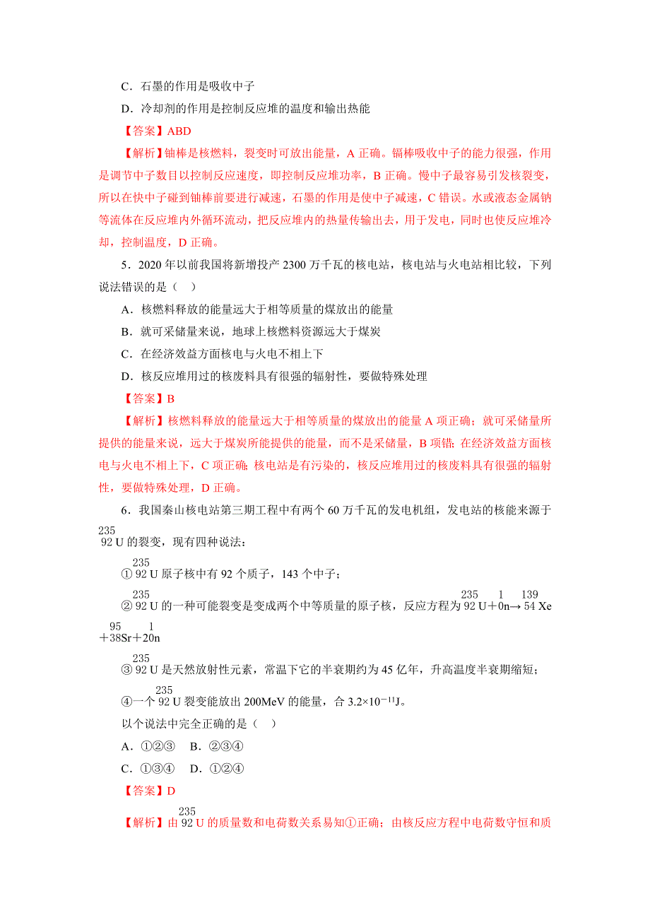 2017-2018学年教科版选修3-5  核裂变 第1课时 作业_第2页