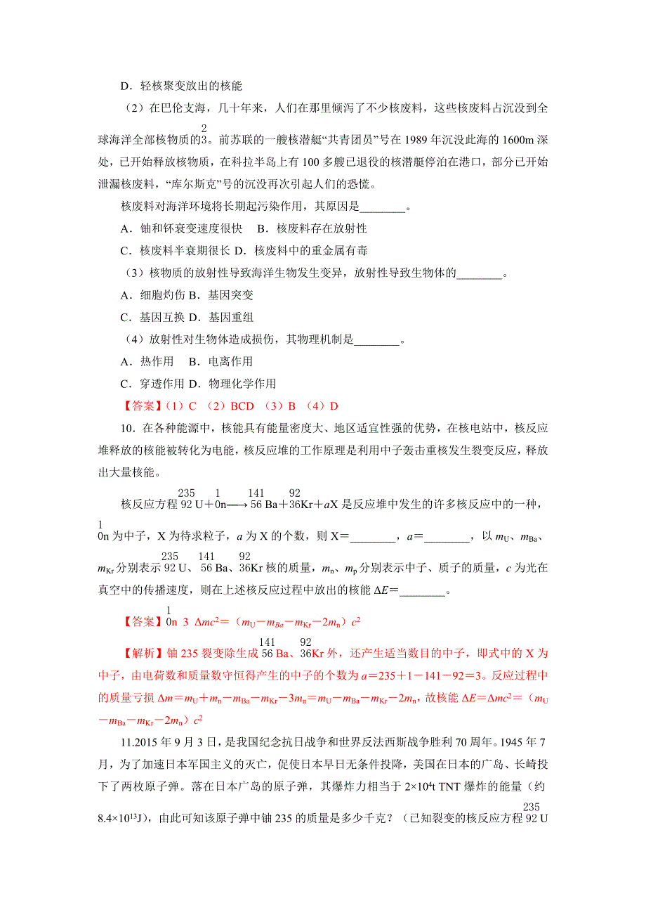 2017-2018学年教科版选修3-5  核裂变 第1课时 作业_第4页