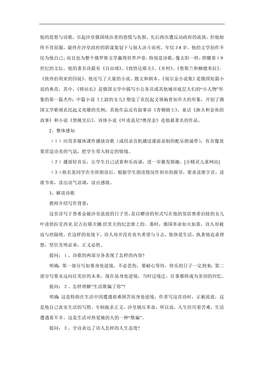 1.4 诗两首 教案 新人教版七年级下 (4)_第2页