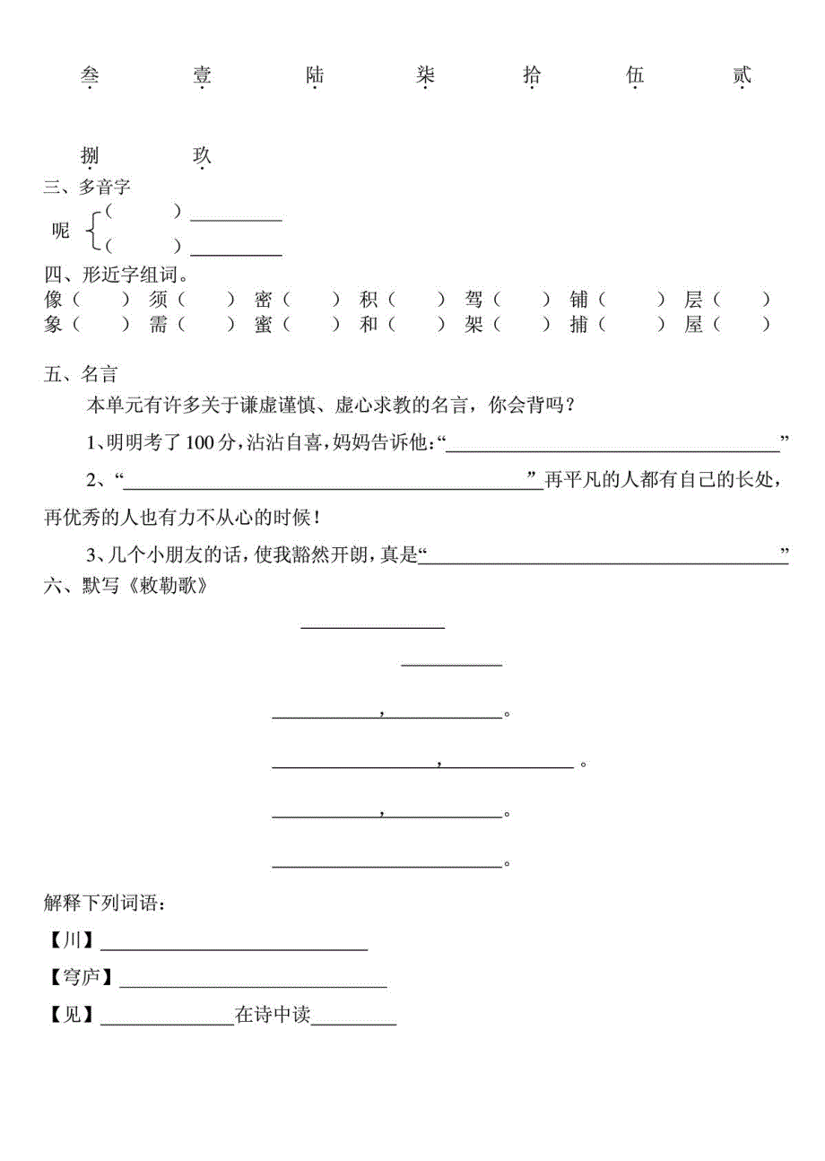 三年级上学期第三单元基础知识自测_第2页