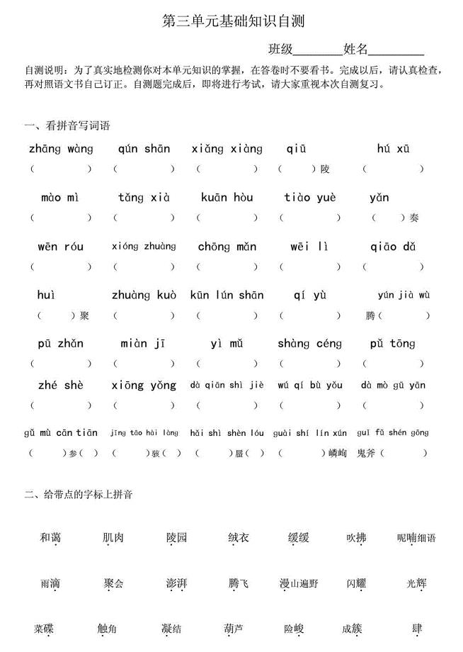 三年级上学期第三单元基础知识自测