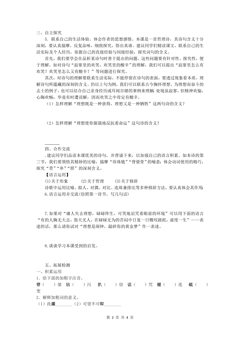 2.1 理想 学案（新人教版七年级上） (1)_第2页