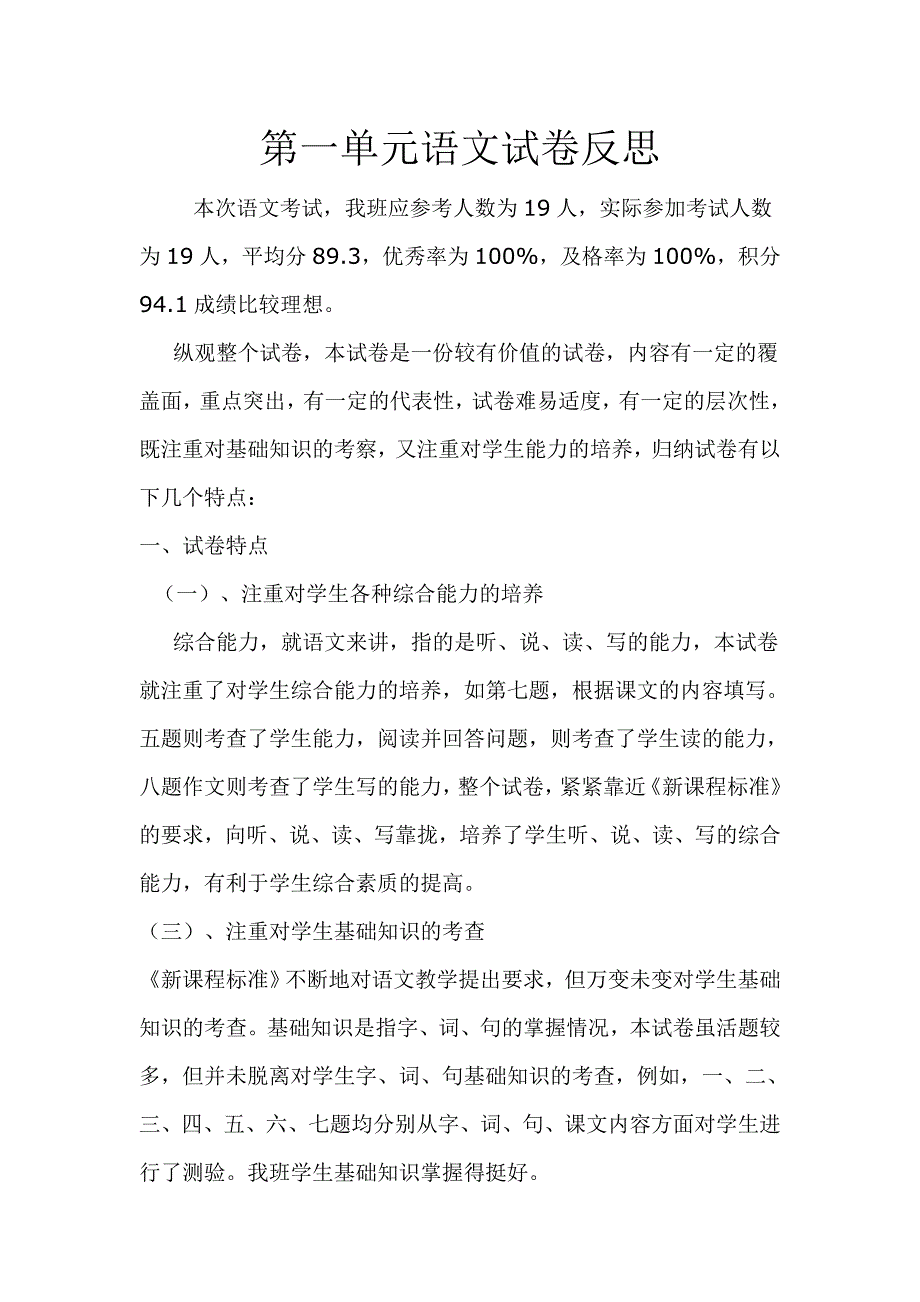 六年级语文 下册 试卷反思_第1页