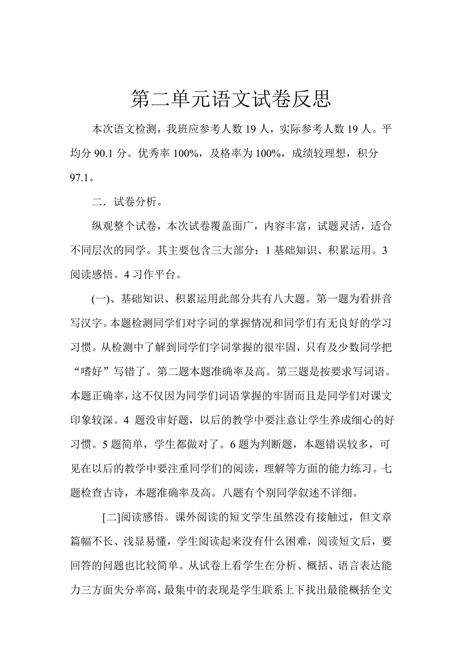 六年级语文 下册 试卷反思_第3页