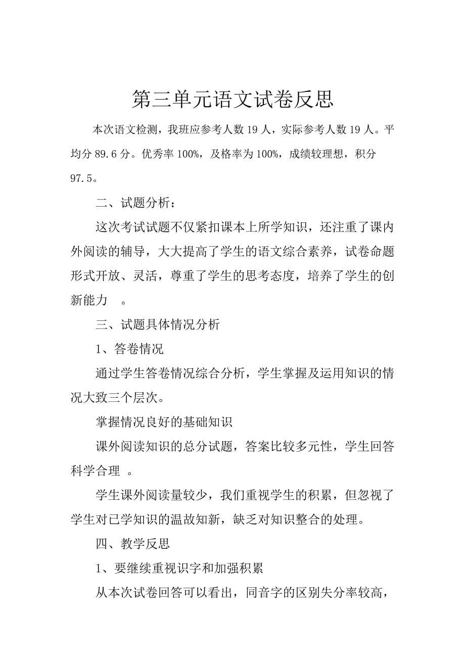 六年级语文 下册 试卷反思_第5页