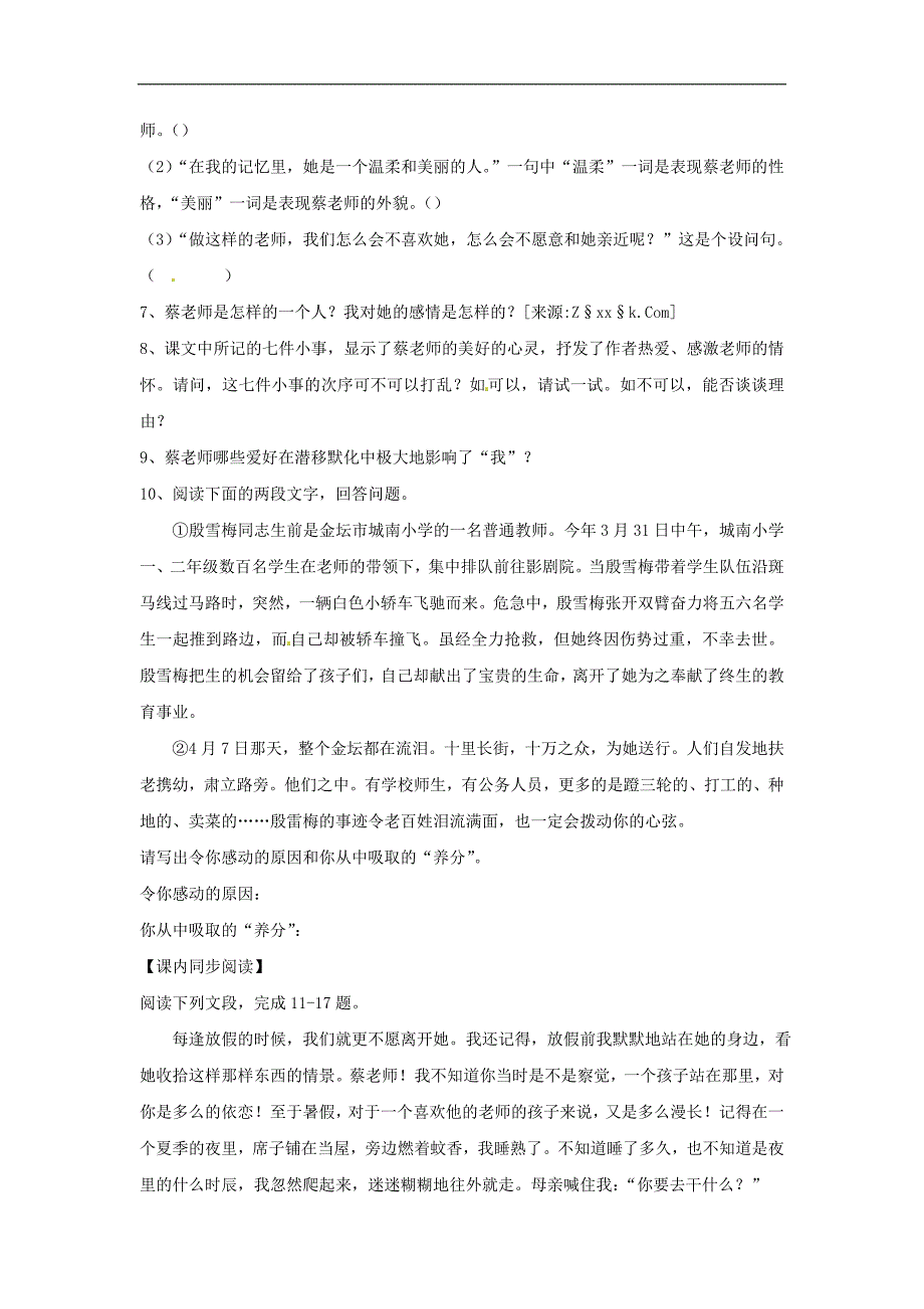 2.1《我的老师》每课一练 人教版七年级上 (7)_第2页