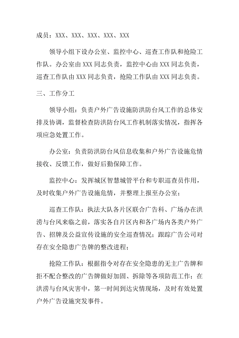 xx区城市管理局关于户外广告设施防洪防台风应急预案.doc_第2页