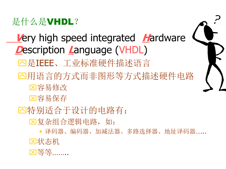 eda技术实用教程：第四章《vhdl设计初步》课件_第2页