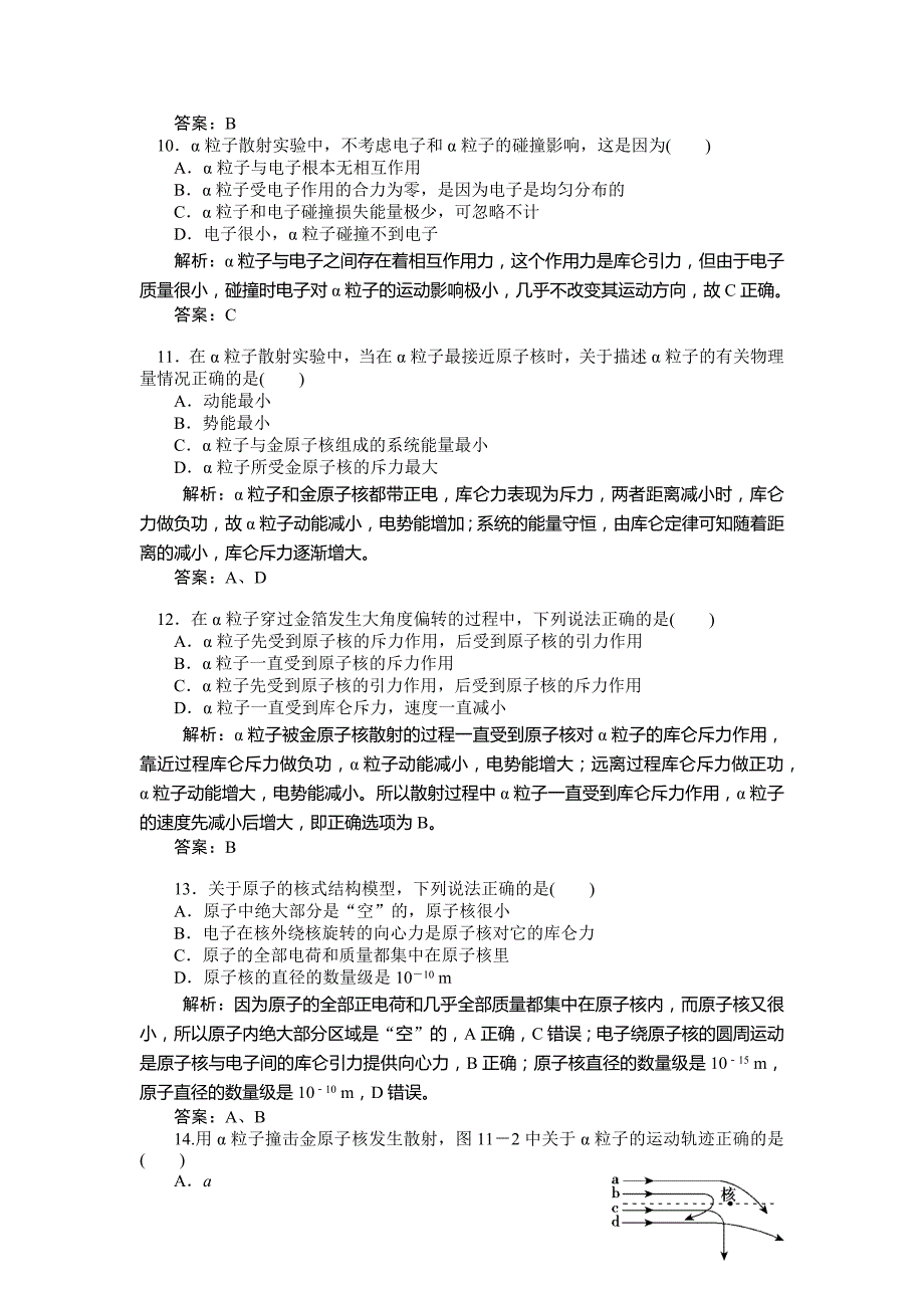 2017-2018学年教科选修3-5　原子的核式结构模型  第1课时     作业_第3页