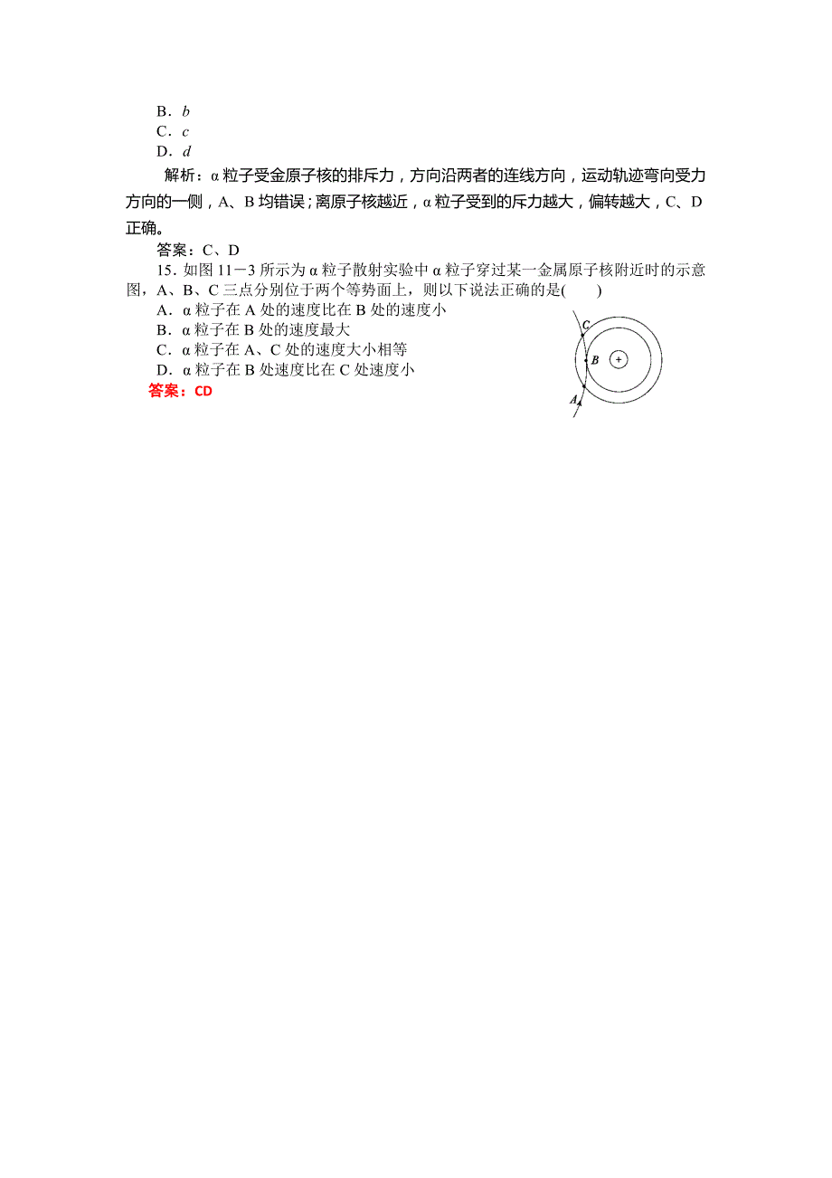 2017-2018学年教科选修3-5　原子的核式结构模型  第1课时     作业_第4页