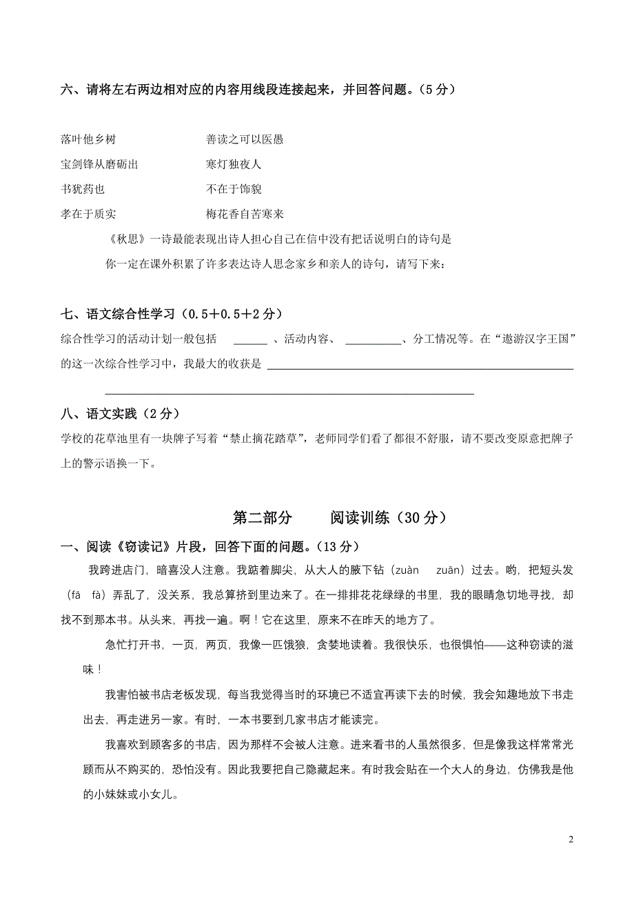 天津市五年级语文上册期末综合复习卷_第2页