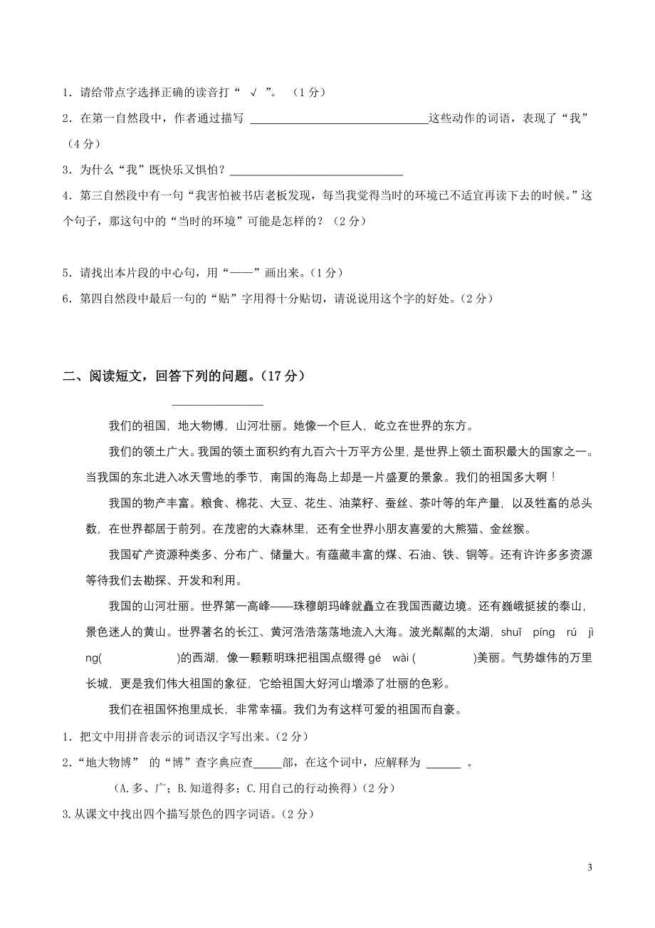 天津市五年级语文上册期末综合复习卷_第3页