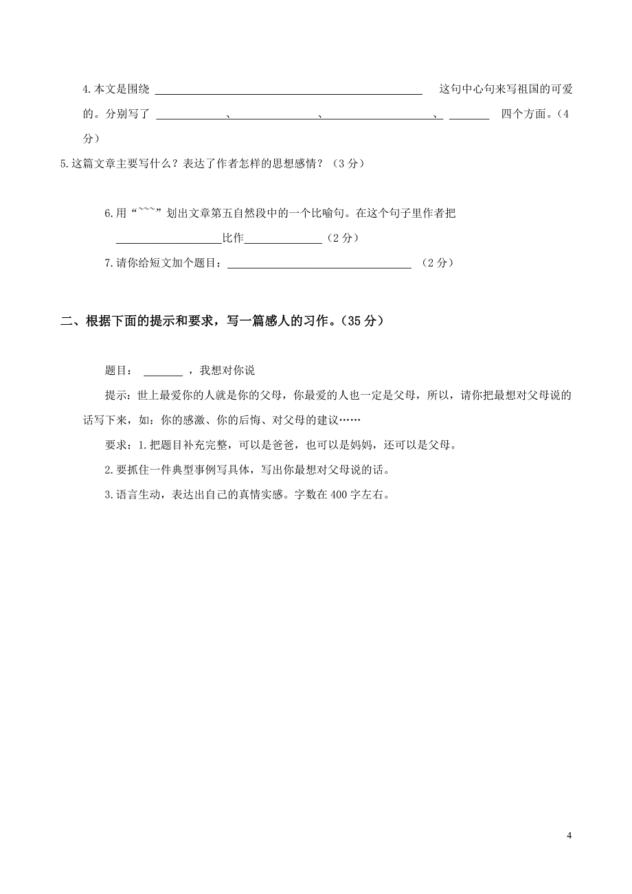 天津市五年级语文上册期末综合复习卷_第4页