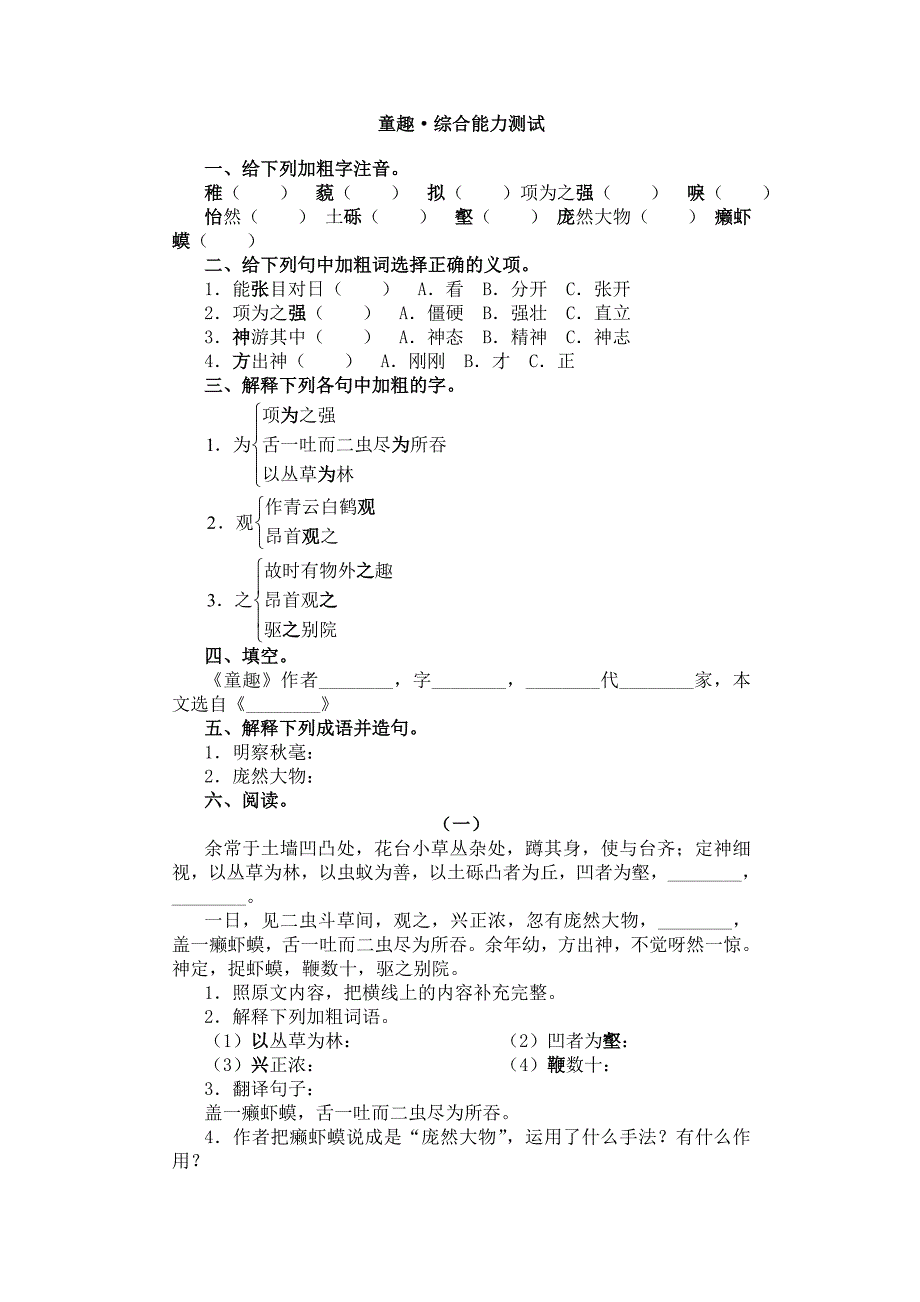 1.5 童趣 每课一练 新人教版七上 (13)_第1页