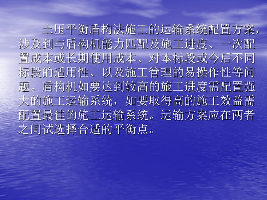 地铁盾构法施工轨道运输系统方案_第2页