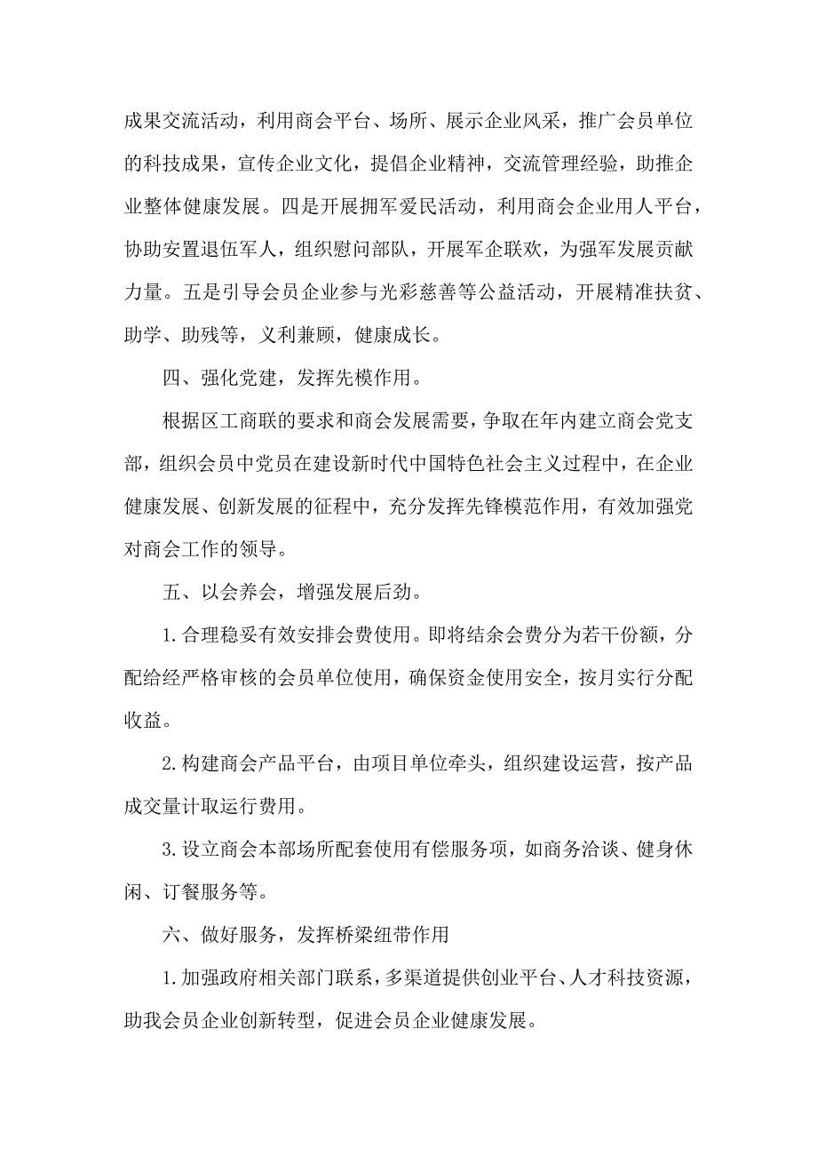 商会工作计划_各商会年度工作计划_第3页