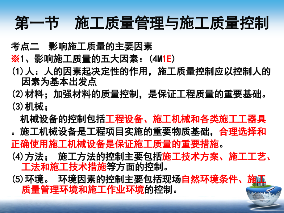 2015年二级建造师施工管理精讲第四章_第3页