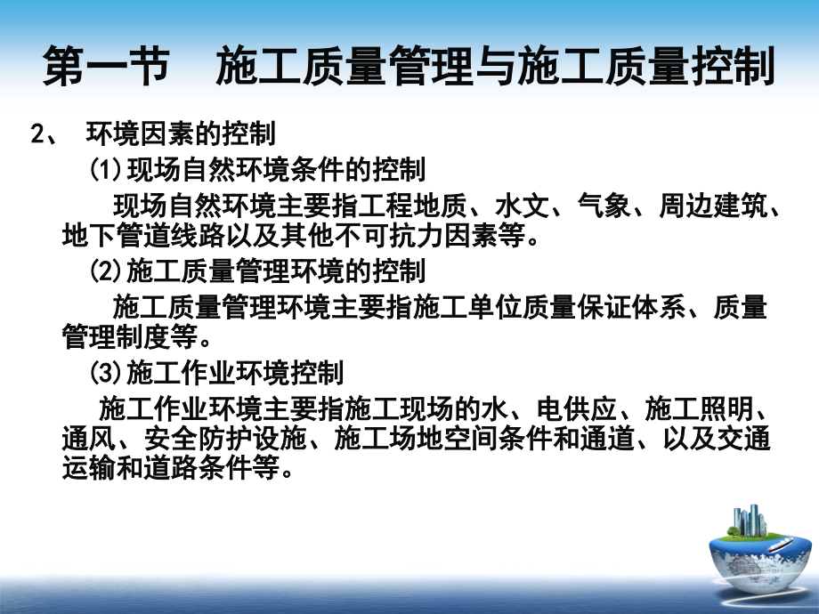 2015年二级建造师施工管理精讲第四章_第4页