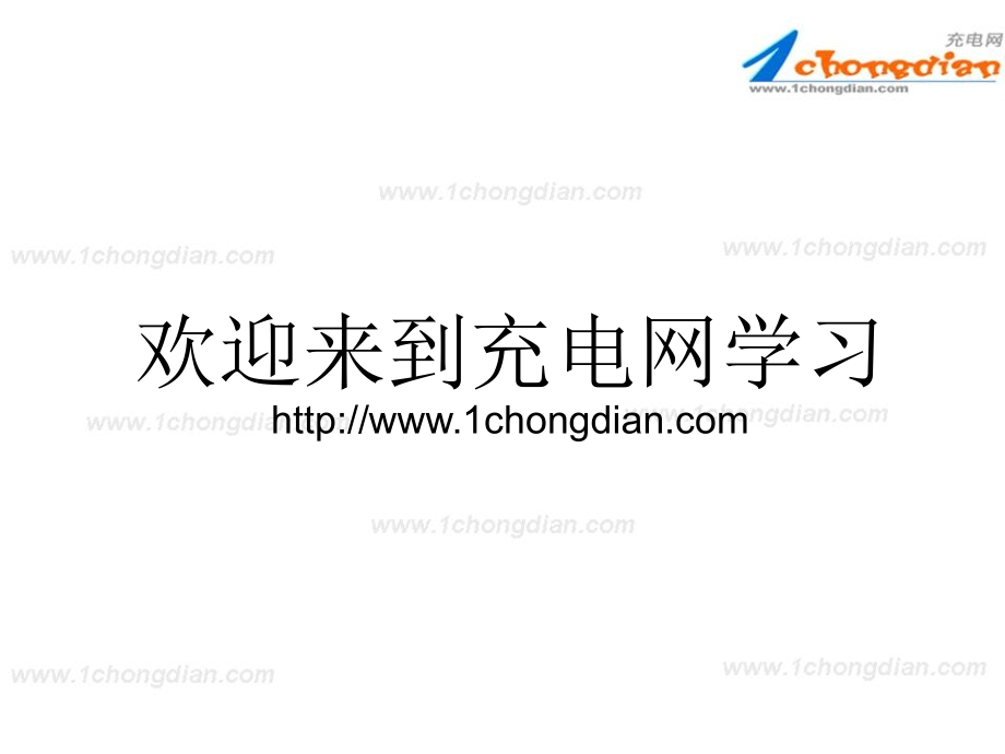 2012年一级建造师建筑工程管理与实务讲义_第1页