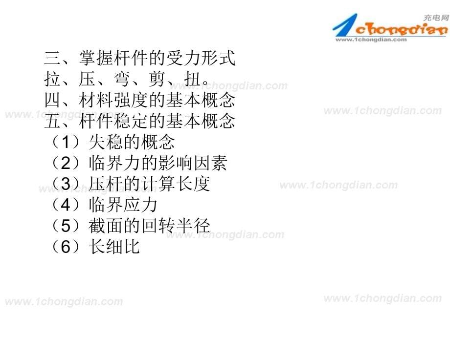 2012年一级建造师建筑工程管理与实务讲义_第5页