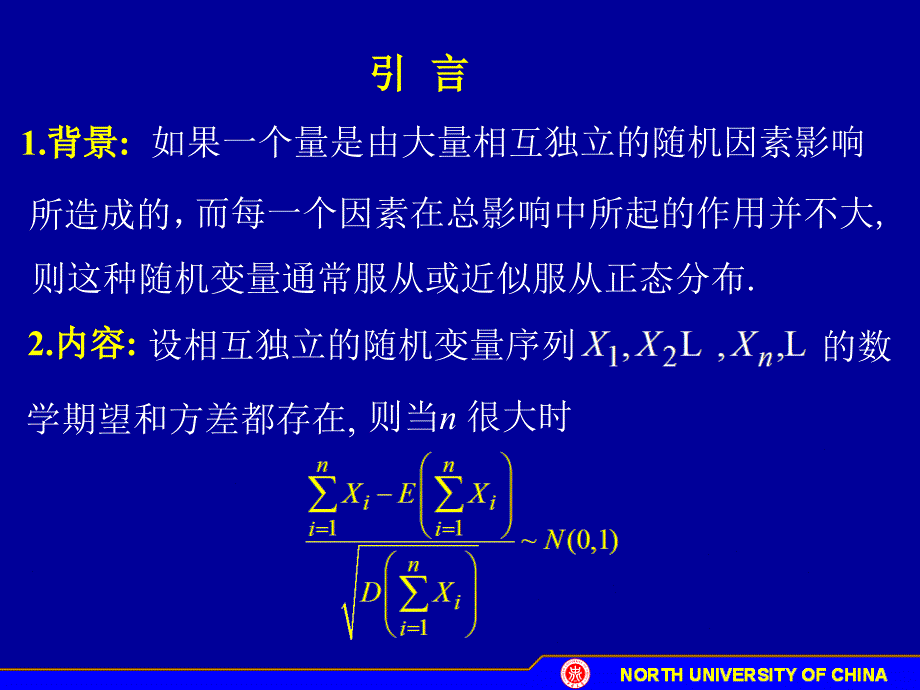 《d中心极限定》ppt课件_第2页