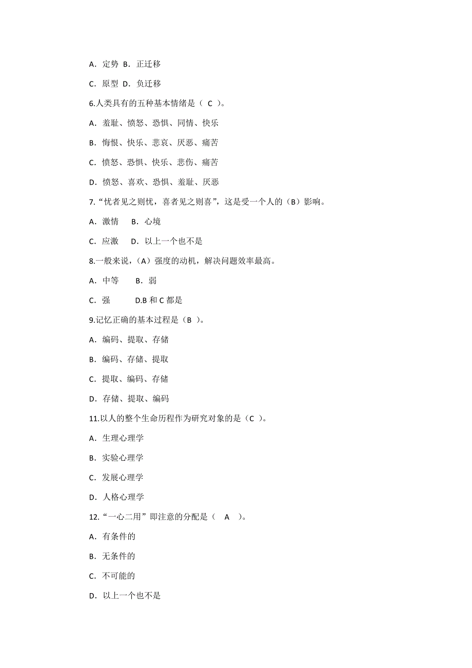 2019年中央电大《心理学》考试试题及复习资料汇编附答案_第2页