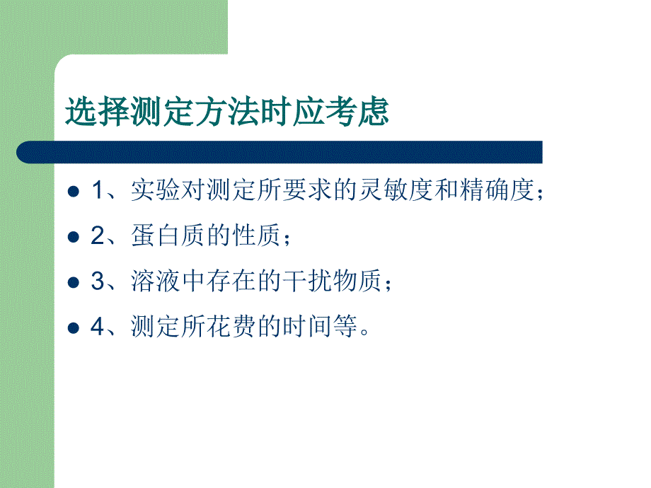 实验folin酚试剂法测蛋白质含量_第4页