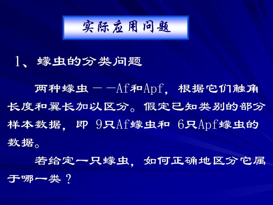 多元统计方法之二_第2页