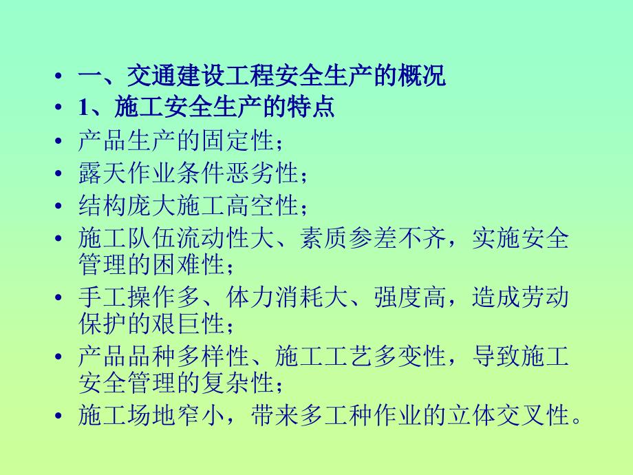 交通建设工程安全监_第3页