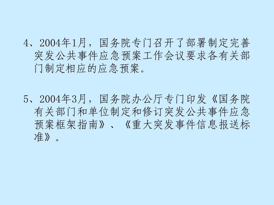 教育系统及校园安全与_第5页