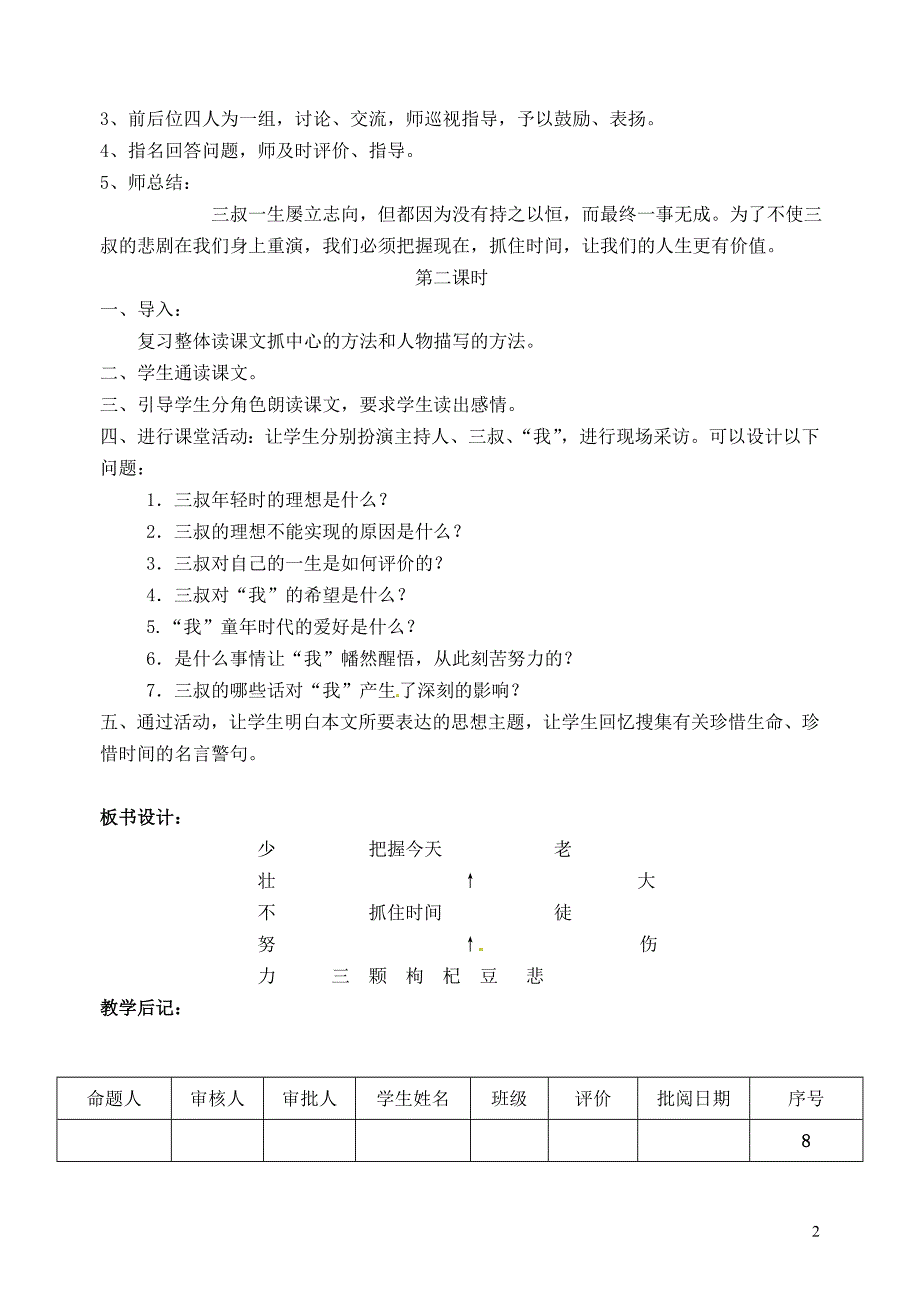 2.3《三颗枸杞豆》教案 苏教版七年级下册 (6)_第2页