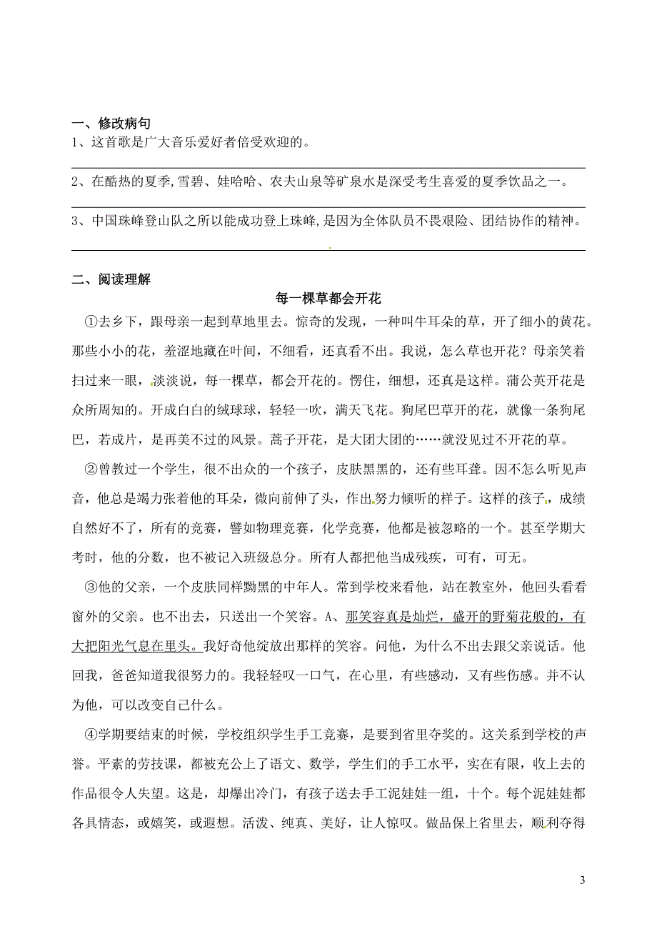 2.3《三颗枸杞豆》教案 苏教版七年级下册 (6)_第3页