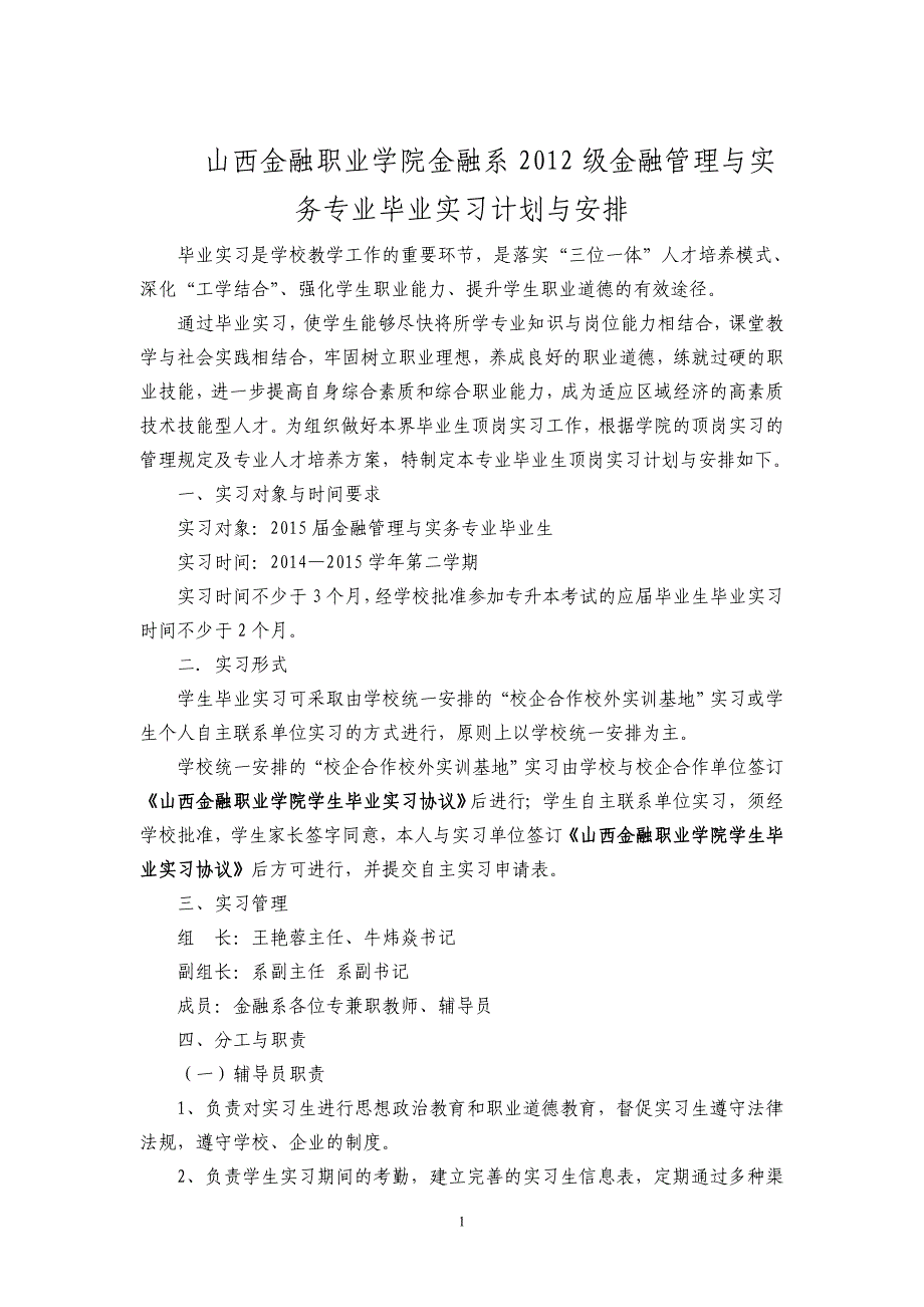 12 级金融专业学生顶岗实习方案_第1页