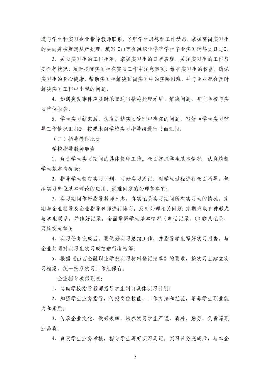 12 级金融专业学生顶岗实习方案_第2页