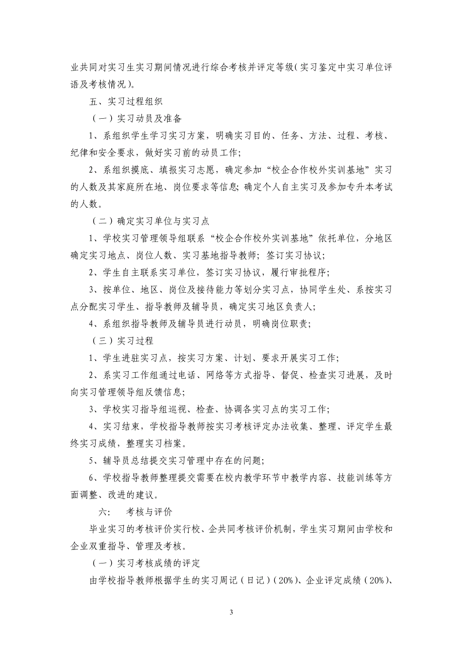 12 级金融专业学生顶岗实习方案_第3页