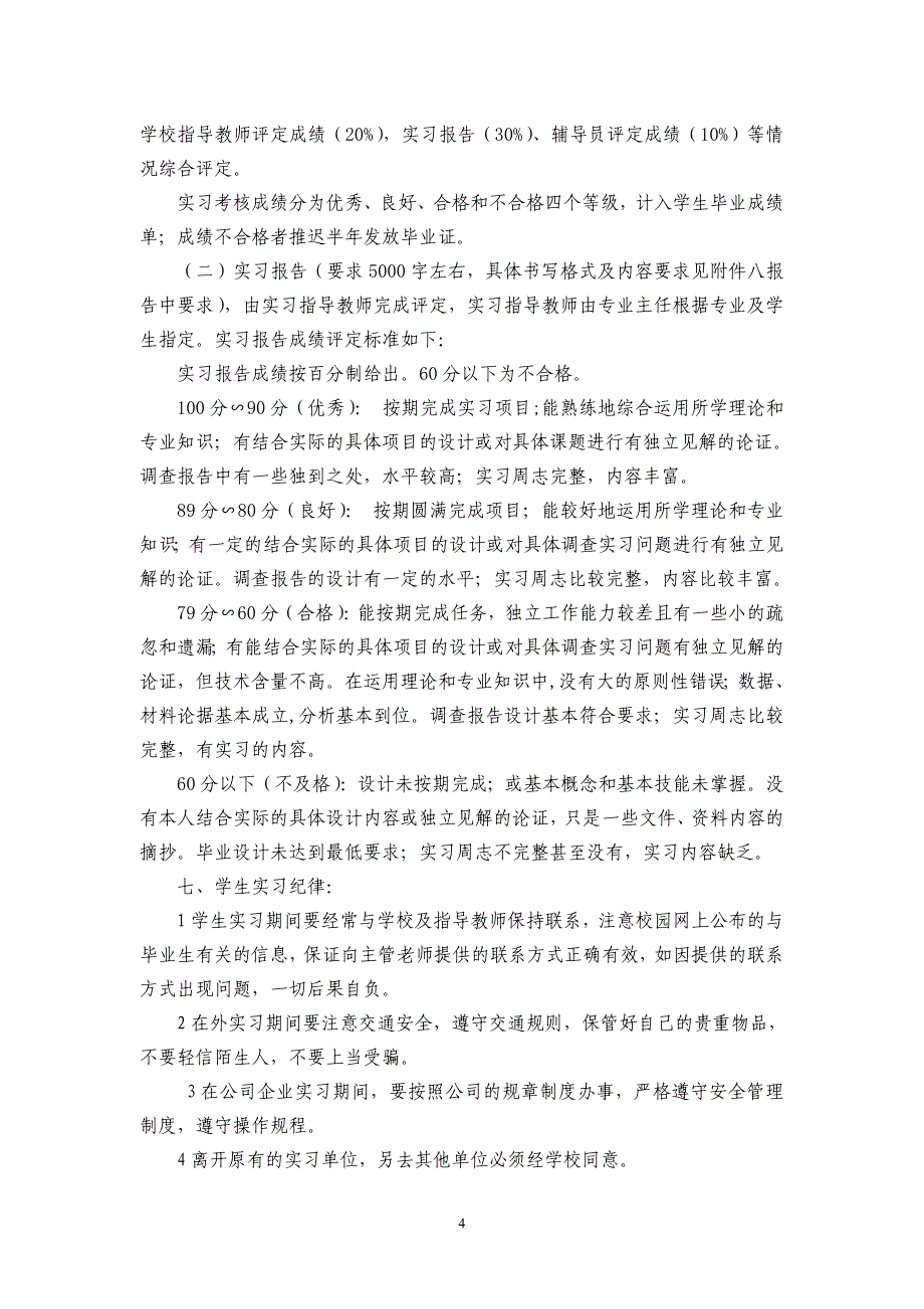 12 级金融专业学生顶岗实习方案_第4页