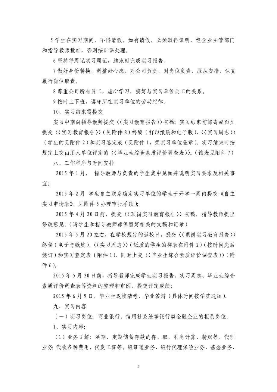 12 级金融专业学生顶岗实习方案_第5页