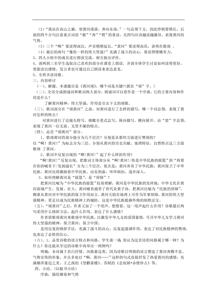 2.1 黄河颂 教案 新人教版七年级下 (7)_第2页