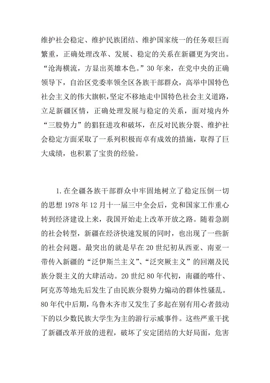 2018年领导干部发声亮剑坚决同三股势力两面人斗争到底发言稿.doc_第2页