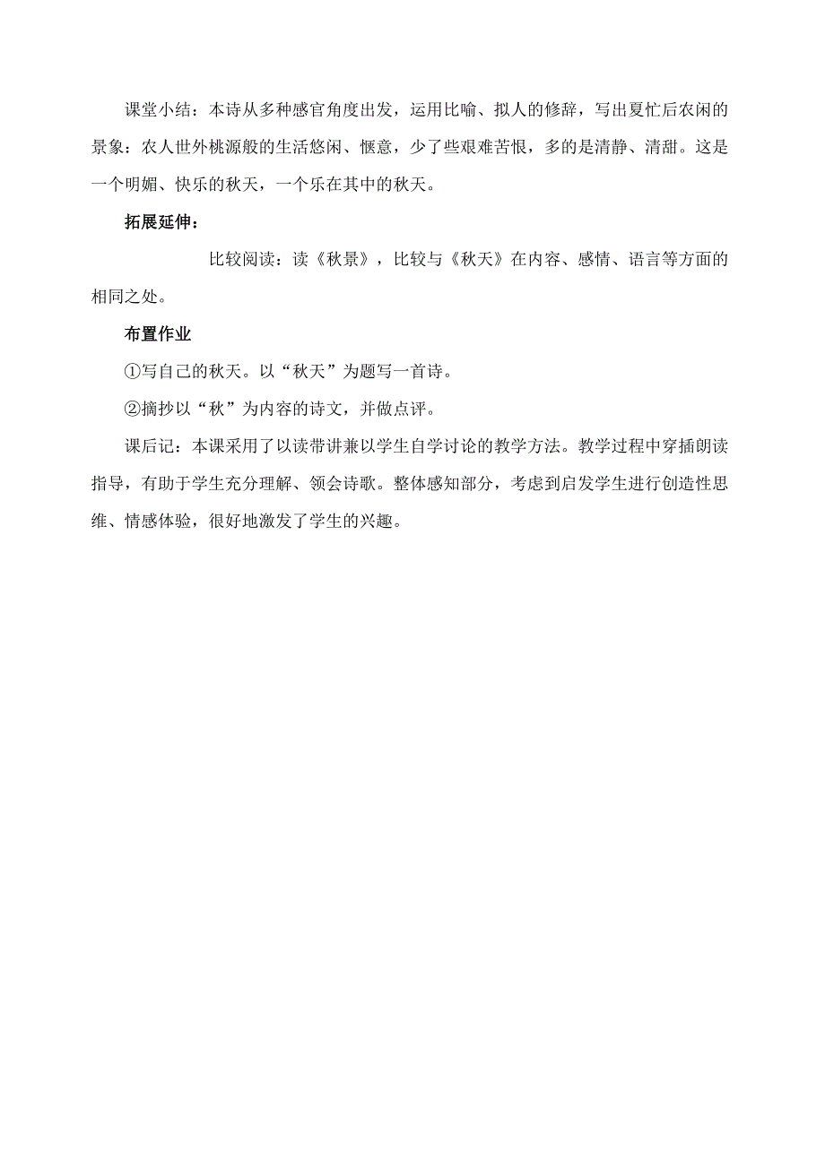 14 秋天 教案22 （新人教版七年级语文上）_第4页