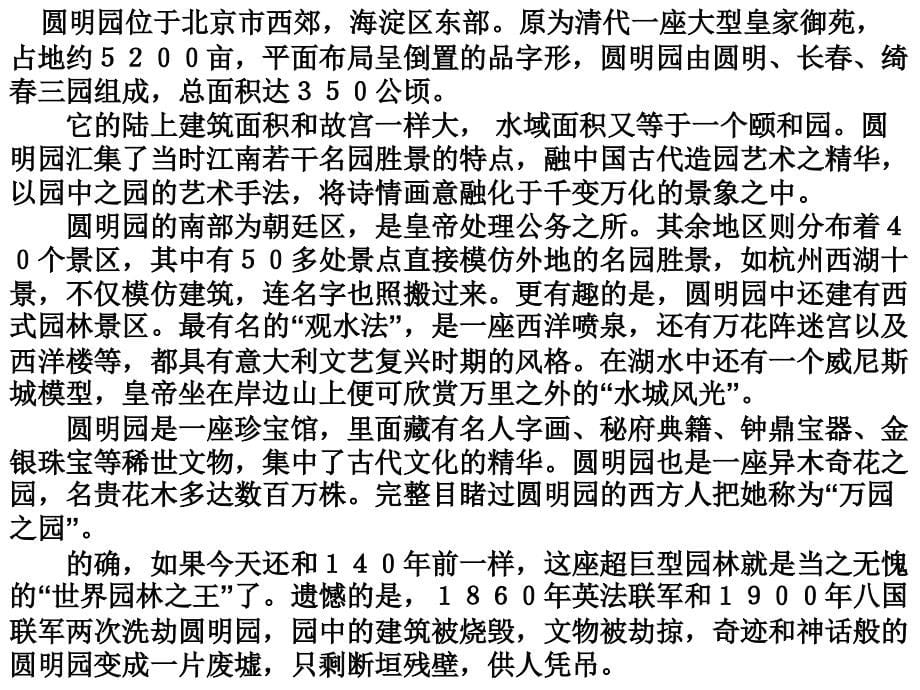 1.5 就英法联军远征中国给巴特勒上尉的信 课件 鲁教版七下 (19)_第5页