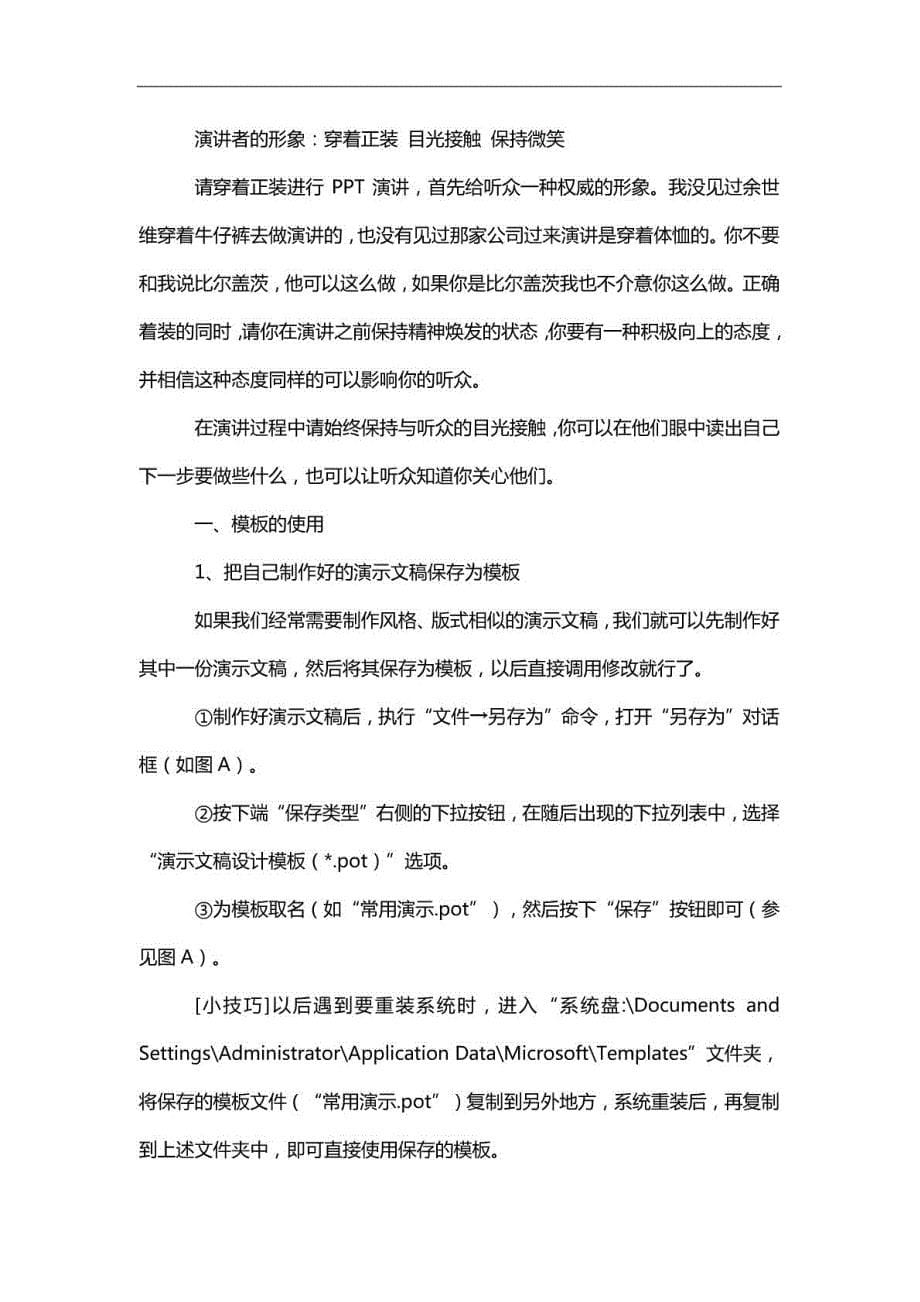 ppt课件制作技巧总结  非常好用_第5页