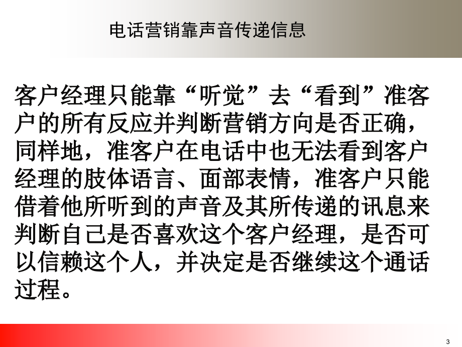 电话销售技巧大全实例分享_第3页