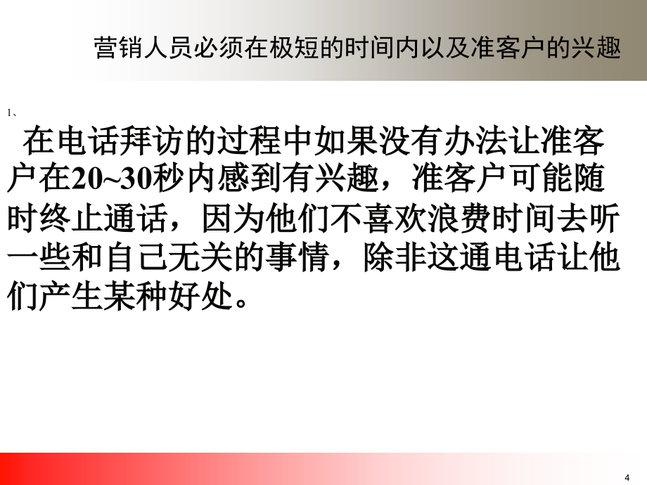 电话销售技巧大全实例分享_第4页