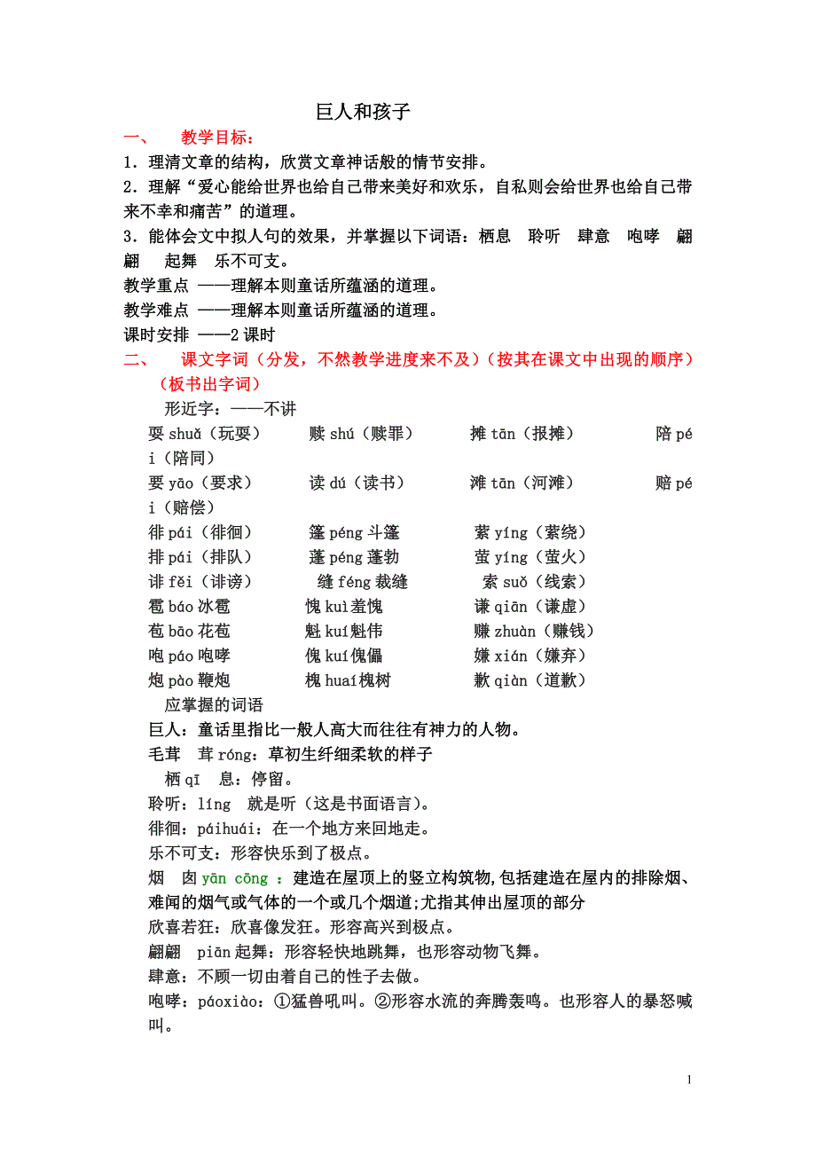 3.3 巨人和孩子 教案 语文版七下 (8)_第1页