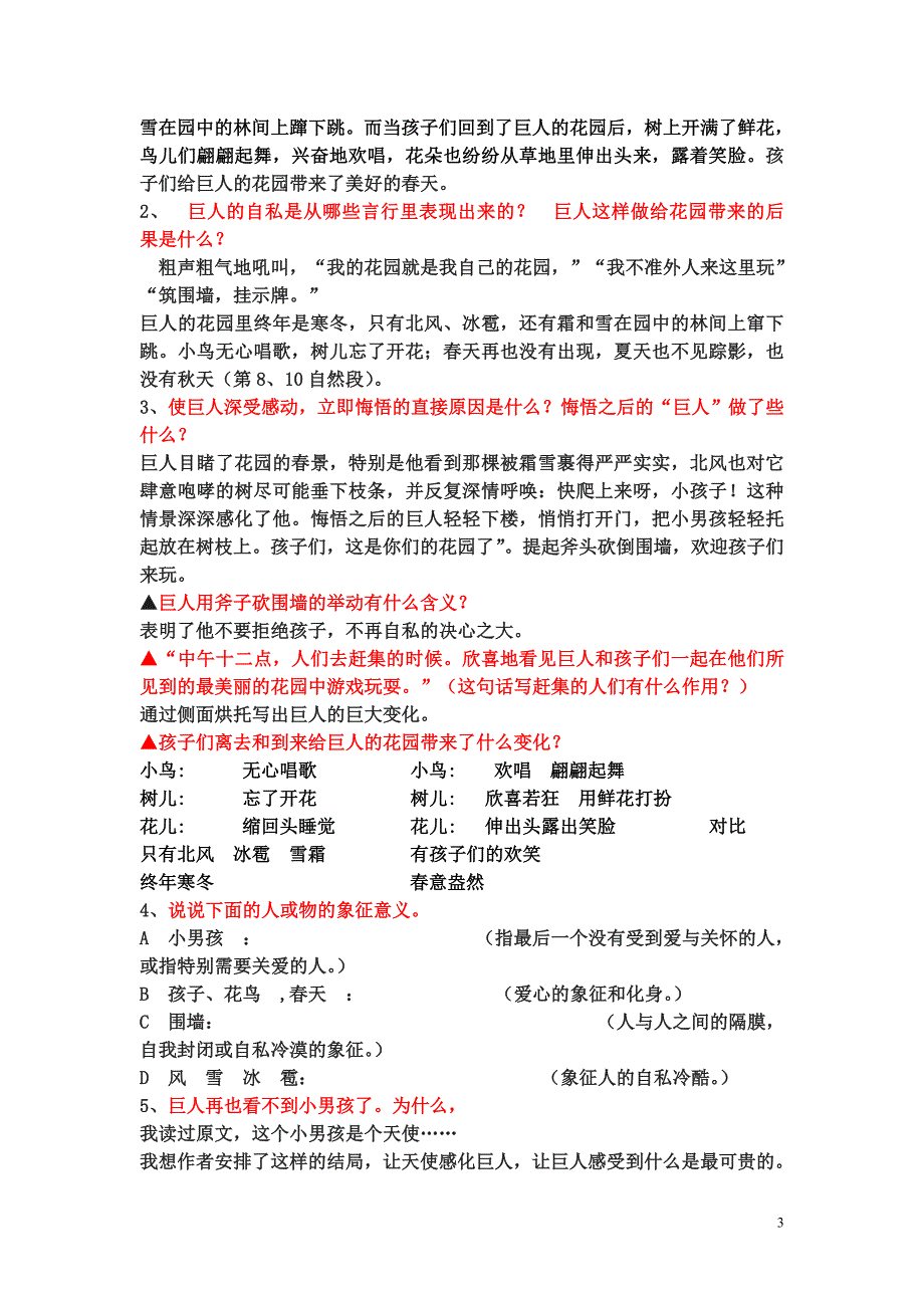 3.3 巨人和孩子 教案 语文版七下 (8)_第3页