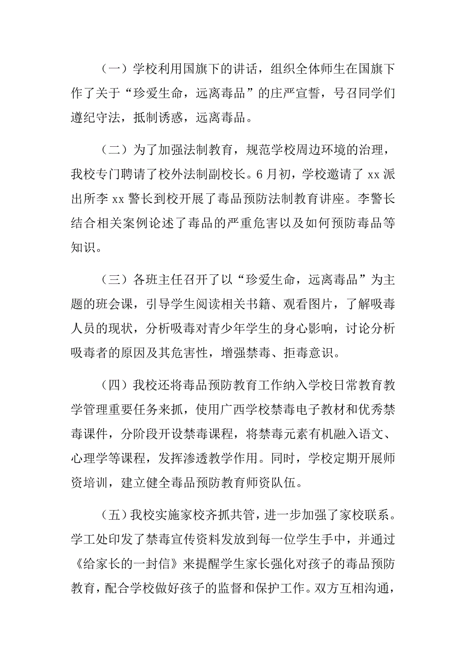 2018年“6、26”禁毒宣传月活动总结.doc_第2页