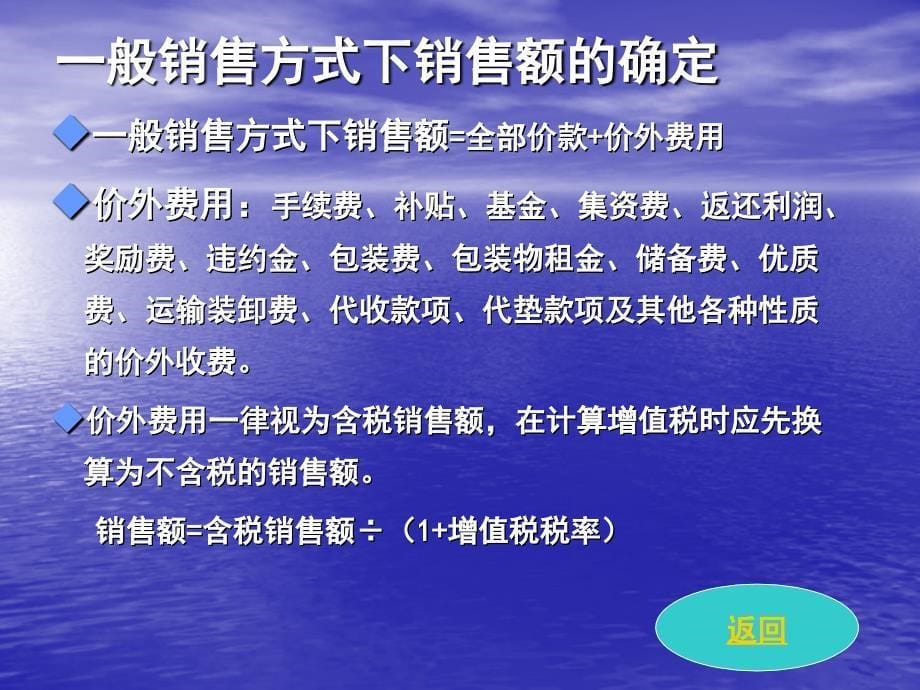 二节增值税的计算与申报_第5页